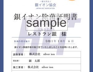 証明書B5_協会「sample」_page-0001